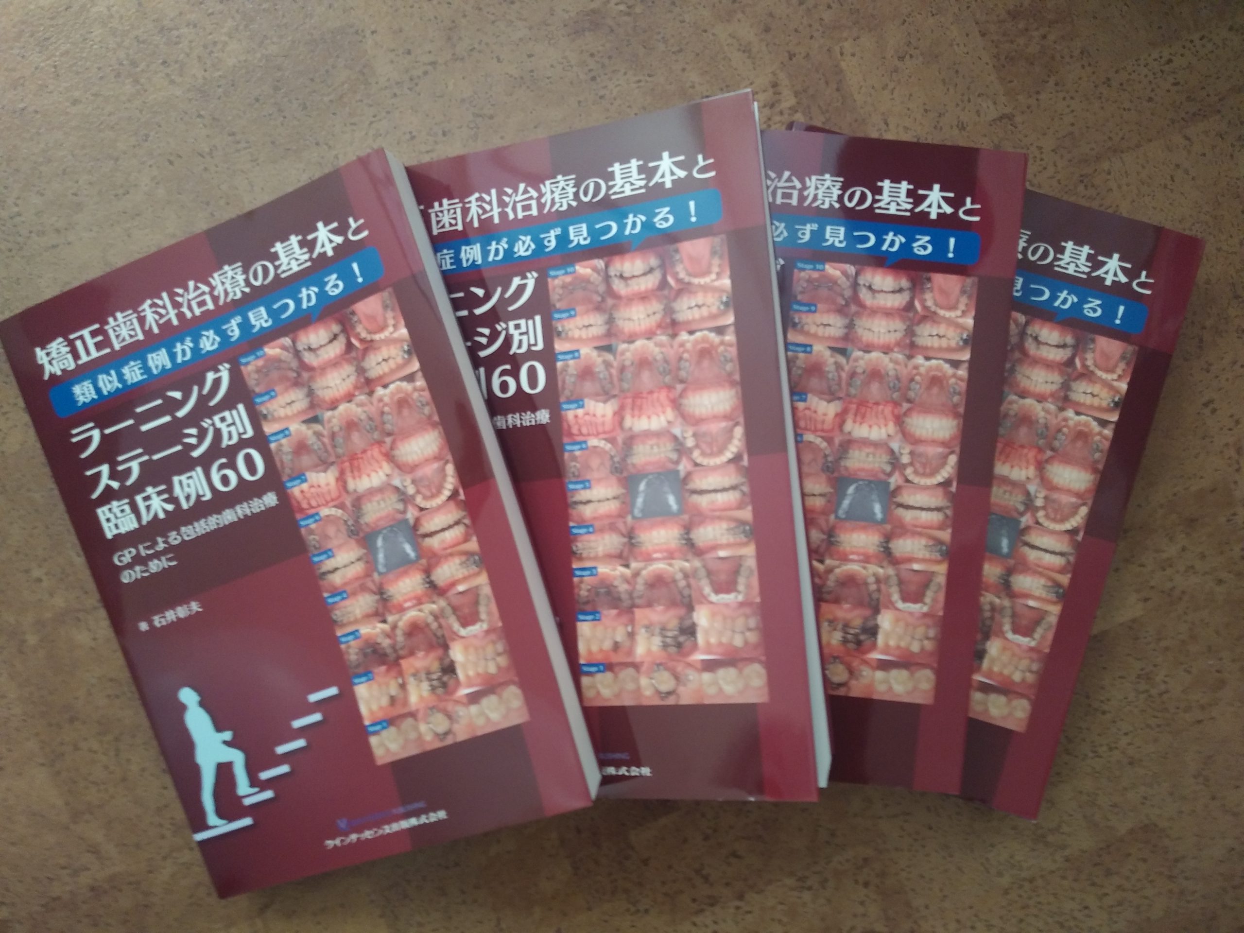 矯正歯科治療の基本と類似症例が必ず見つかる!ラーニング