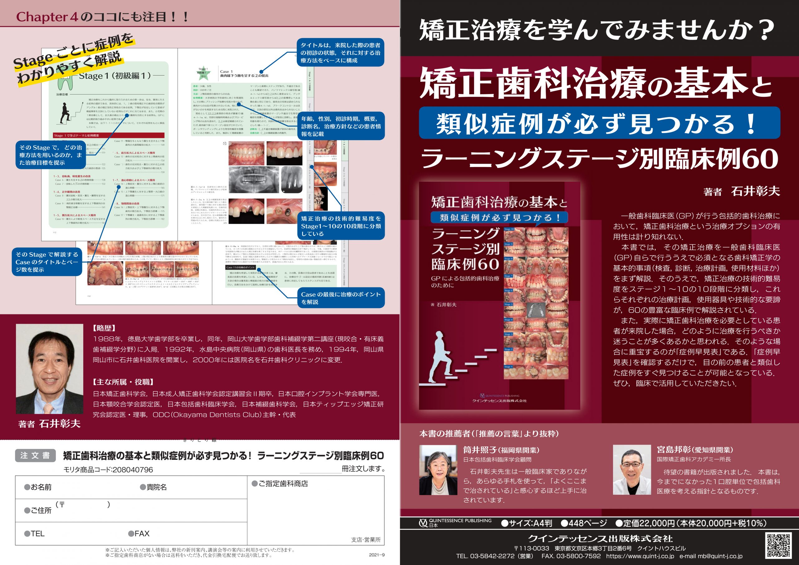 ♡裁断済 矯正歯科治療の基本と類似症例が必ず見つかる